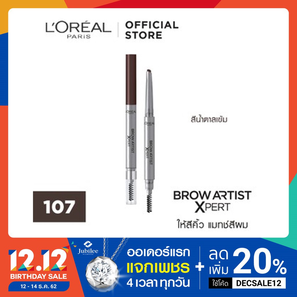 ดินสอเขียนคิ้ว ลอรีอัล ปารีส โบร์ว อาร์ทติส เอ็กซ์เพิร์ธ L'OREAL PARIS BROW ARTIST XPERT