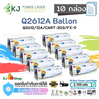 Q2612A (12A) Balloon (10 กล่อง) ตลับหมึกเลเซอร์เทียบเท่า สีดำ CART-303/FX-9 Canon LBP2900/2900B/3000