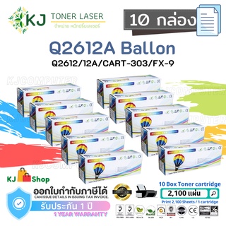 Q2612A (12A) Balloon (10 กล่อง) ตลับหมึกเลเซอร์เทียบเท่า สีดำ CART-303/FX-9 Canon LBP2900/2900B/3000