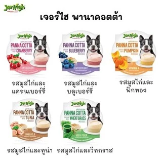 CatHoliday เจอร์ไฮ พานาคอตต้า Jerhigh Panna Cotta Mousse มูสแบบถ้วย ขนมสุนัข