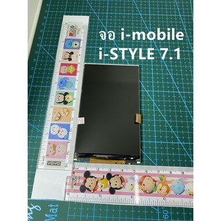 จอ i-mobile i-STYLE 7.1 27 ไอโมบาย i-STYLE 7.1 27