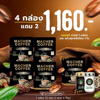 กาแฟมาเต 4แถม2 "ส่งไวมาก"ของแท้100%