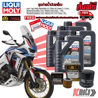 (ส่งฟรี💯)ชุดถ่ายน้ำมันเครื่อง สำหรับรถ Honda  Africa Twin