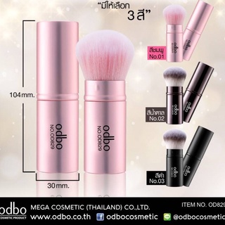 (ใช้โค้ด INCM8L3 ลด 50% สูงสุด 50 บาท)  odbo MAKE UP BRUSH แปรงปัดแก้ม #OD829