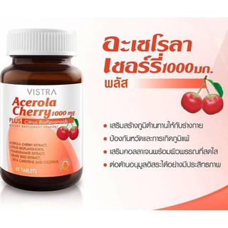 Vistra Acerola Cherry 1000 mg 45/100/150 เม็ด วิสทร้า อะเซโรลาเชอร์รี่ 1000 มก. ศรีวารี