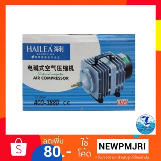 ปั๊มลมลูกสูบ HAILEA ACO 388D