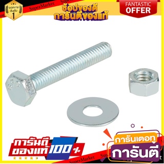 น็อตหกเหลี่ยมกิโล BY TORA 5/16 นิ้วX2 นิ้ว สกรู, น๊อตและแหวน HEX BOLT SET BY TORA 5/16"X2"