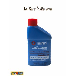 น้ำมันเบรคไดเกียว DAIKYO BRAKE FLUID