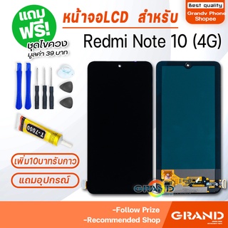 หน้าจอ Redmi Note 10 4G จอ จอชุด จอ+ทัช จอRedmi จอRedmi Note10 4G LCD Display Touch xiaomi Redmi Note 10 (4G)