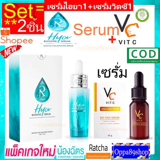 Ratcha HYA Booster เซรั่ม น้องฉัตร เซรั่มบํารุงผิวหน้า เซรั่ม hya booster serum hya  เซรั่ม serum เซรั่ม หน้าเด้ง serum