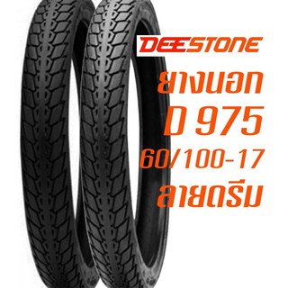 DEESTONE ยางนอกมอเตอร์ไซค์ รุ่น D975 ขนาด 60/100-17 T/T ลายดรีม ( 1 เส้น)