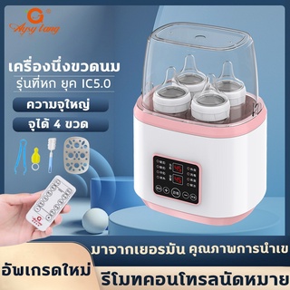 ซื้อ1แถม5เครื่องนึ่งขวดนม ที่นึ่งขวดนม ตู้อบขวดนม เครื่องนึ่งขวด เครื่องอบขวดนม ที่นึงขวดนม อบแห้ง นึ่งขวดนม การควบคุมระ