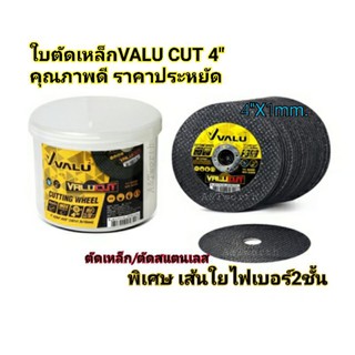 ใบตัดเหล็ก/สแตนเลสVALU CUT ขนาด 4 นิ้ว หนา 1 มิลลิเมตร มีใยไฟเบอร์ 2 ชั้นส่วนผสมหลักคืออลูมิเนียมออกไซด์