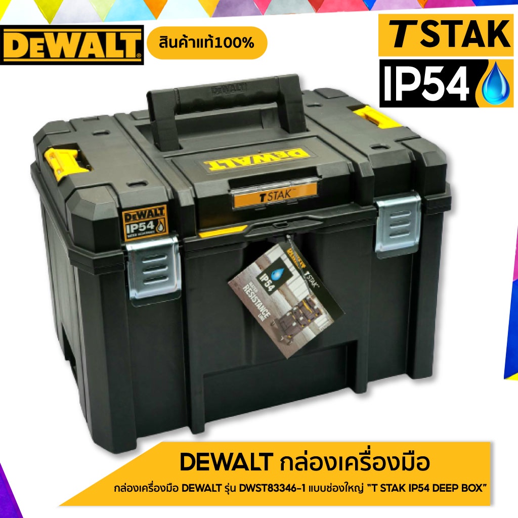 DEWALT กล่องเครื่องมือ รุ่น DWST83346-1 แบบช่องใหญ่ "TSTAK IP54 DEEP BOX"