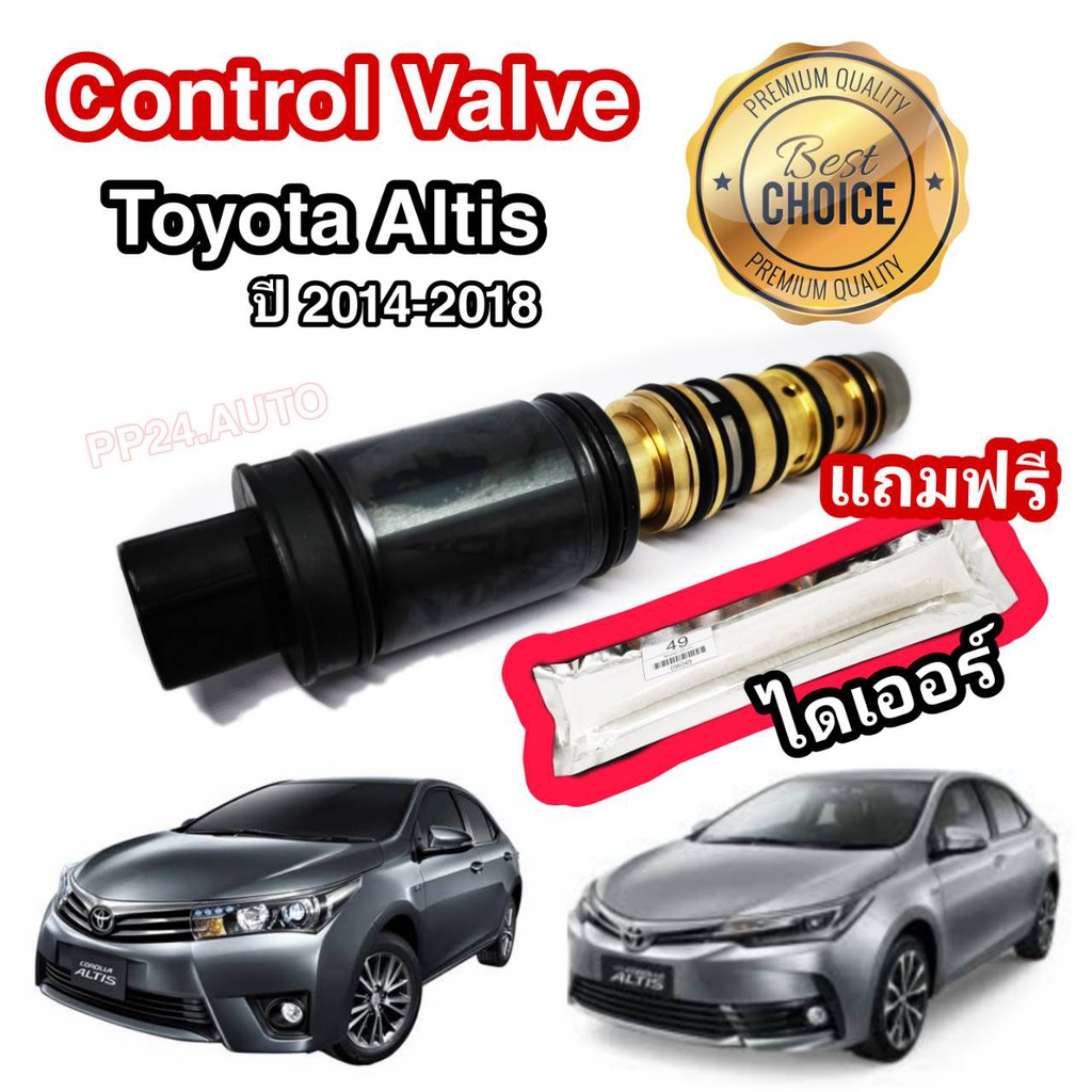 วาล์วคอนโทรลแอร์  โตโยต้า อัลติส คอนโทรลวาล์ว Control valve Toyota Altis 2014-2018