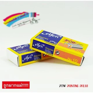 ลวดเอลเฟ่น Elfen ลวดเย็บเบอร์ 10 ลวดเย็บแม็กซ์เย็บกระดาษ ลูกแมกซ์เบอร์ 10 เย็บพวงมาลัย เย็บแผง เย็บงานอเนกประสงค์ถูกมาก!
