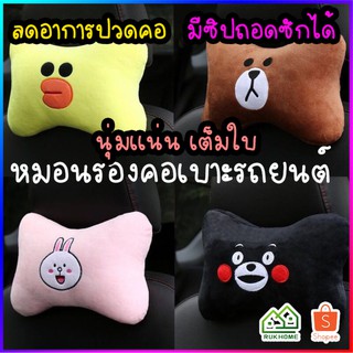 ถูกที่สุด หมอนรองคอ หมอนติดเบาะรถยนต์ ลายการ์ตูน หมอนเพื่อสุขภาพ