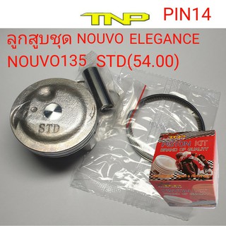 ลูกสูบNOUVO135,ลูกสูบ ELEGANCE,PISTON KIT NOUVO135,PISTON KIT ELEGANCE