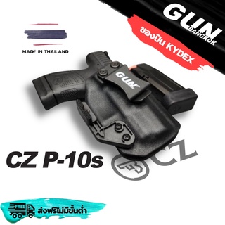 ซองปืนพกใน CZ P-10S (subcompact) วัสดุ KYDEX Made in Thailand 100% สั่งปรับแบบได้ตามต้องการ