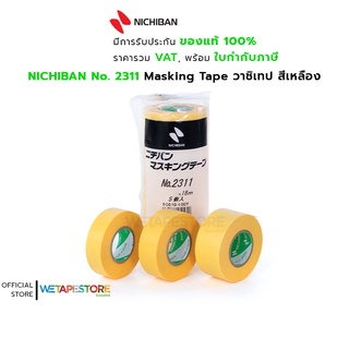 NICHIBAN No. 2311 Masking tape วาชิเทป สีเหลือง สำหรับงานบังพ่นสี ติดตกแต่งงานฝีมือ  มี 3 ขนาด(ขั้นต่ำ 2แพ็ค)