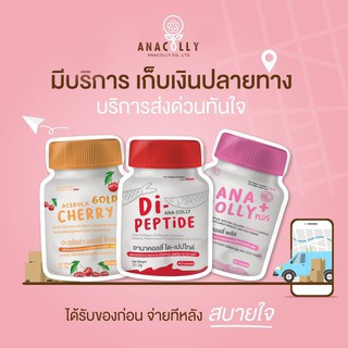 Anacolly Collagen คอลลาเจนบำรุงผิว Anacolly plus100% อานาคอลลี่