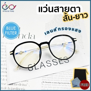 Optical Plus แว่นสายตายาว Glasses  กรอบแว่นคุณภาพ งานTR90 เลนส์กรองแสงสีฟ้า Blue Filter กรอบแว่นสีใส 8924