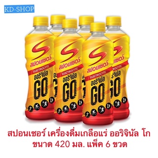 สปอนเซอร์ โก (ค่าส่งถูกมาก) เครื่องดื่มเกลือแร่ ออริจินัล โก ขนาด 420 มล. แพ็ค 6 ขวด สินค้าใหม่ สุดคุ้ม พร้อมส่ง