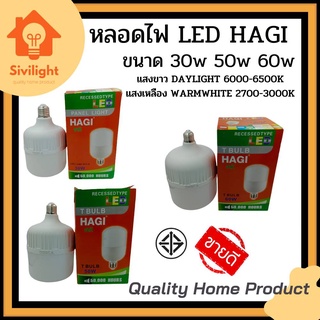 หลอดไฟ LED หลอดจัมโบ้ หลอดใหญ่ HAGI 30w 50w 60w ขั้ว E-27