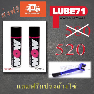 แพคคู่สุดคุ้ม Wow Spray สเปรย์ล้างโซ่ ส่งฟรี ฟรี ฟรีแปรงล้างโซ่1ชิ้น