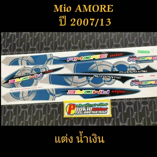 สติ๊กเกอร์ MIO ตัวเก่า ลายแต่ง สีน้ำเงิน ปี 2007 รุ่น 13