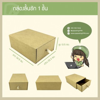 ลิ้นชักกระดาษ 1 ชั้น แบรนด์ Ideas Box (25.3 x 34.5 x 13.5 ซม.) (ใช้กระดาษแข็งแรงเป็นพิเศษ)