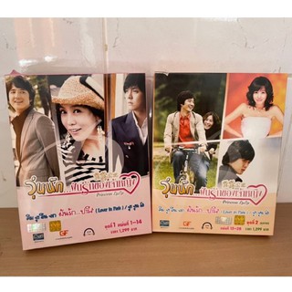 VCD วุ่นนักฝันรักของเจ้าหญิง Boxset (แผ่นแท้)