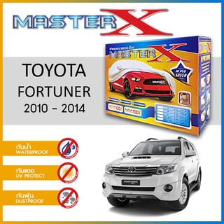 ผ้าคลุมรถ TOYOTA FORTUNER 2010-2014 กล่อง MASTER-X ผ้า HI-PVC อย่างดีหนาพิเศษ ป้องกันแดด ป้องกันฝน ป้องกันฝุ่น