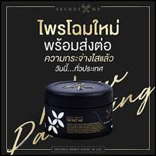 โฉมใหม่ ครีมไพรซีเครท * ทากลางคืน * 230 กรัม (ลบรหัสตัวแทนใต้กระปุกกับด้านข้าง) รับประกันแท้ตลอดชีพ