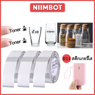 [มีสินค้าในสต๊อก] NIIMBOT ฉลากโปร่งใส กระดาษความร้อน กันน้ำ สติ๊กเกอร์ชื่อ สำหรับ D11 D110 D101 เครื่องพิมพ์