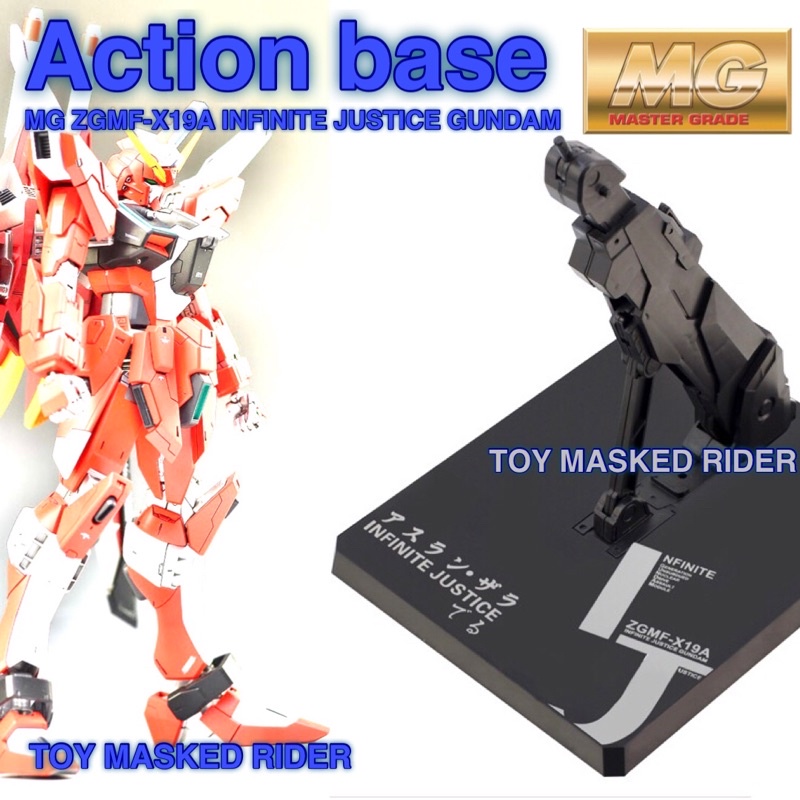 ฐานตั้งกันดั้ม ACTION BASE VT MG MB 1/00 ZGMF-X19A INFINITE JUSTICE GUNDAM มีหัวต่อหลายแบบ