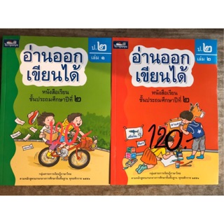 หนังสือภาษาไทย “อ่านออก เขียนได้” ป.2 #ธารปัญญา