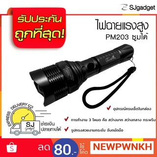 ไฟฉาย ไฟฉายแรงสูง PM203 ซูมได้ (Black) flashlight LED