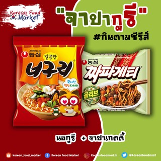 🍜จาปากูรี ผสมสองซอง 짜파구리 CHAPAGURI,JJAPAGURI #สูตรจากหนังเกาหลี🍜