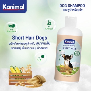 Kanimal Dog Shampoo สำหรับสุนัขขนสั้น 300 ml.