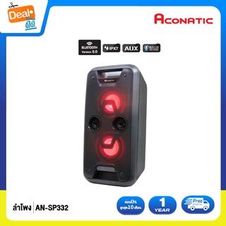 Aconatic อะโคนาติก ชุดลำโพงบลูทูธ ปาร์ตี้เคลื่อนที่ รุ่น AN-SP332