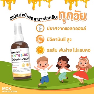 สเปรย์พ่นคอรสส้มสำหรับเด็ก MCKRIME MOUTH SPRAY 20 ML.