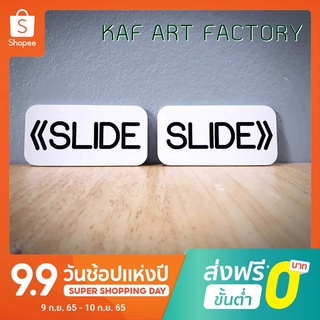 ป้ายเลื่อนประตู ป้าย slide มีหลายแบบ ป้ายโมเดิร์น ป้ายติดประตู ทนน้ำ ไว้ภายนอกได้ k4-sign02