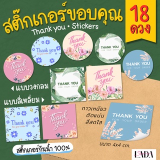 สติ๊กเกอร์ขอบคุณ Thank you ฉลากติดสินค้า แบบวงกลม-สี่เหลี่ยม ลายดอกไม้