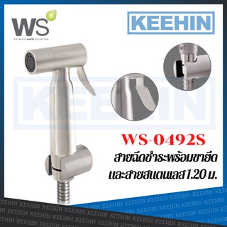 WS-0492S สายฉีดชำระสแตนเลส (ครบชุด) WATSON WS-0492S RINSING SPRAY SET WS-0492S STAINLESS STEEL