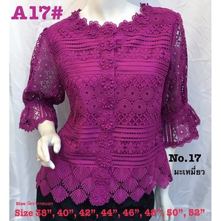 เสื้อลูกไม้ NoA17#2 Size : 36"-52"