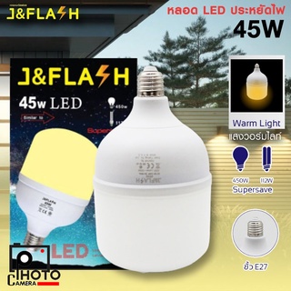 JF หลอดไฟ LED J&amp;FLASH 45 W สีเหลือง