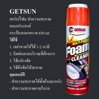 🔥🔥นํ้ายาโฟมทำความสะอาดเบาะ พรม ไวนิ่ว หนัง ขจัดสิ่งสกปรก 650…
