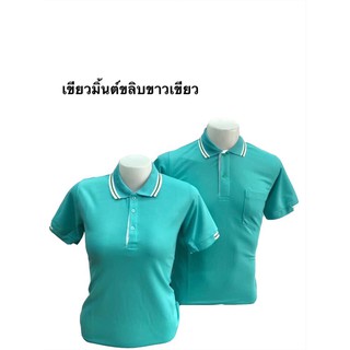 เสื้อโปโล คอปกชายหญิง (สีเขียวมิ้นต์ขลิบขาวเขียว)