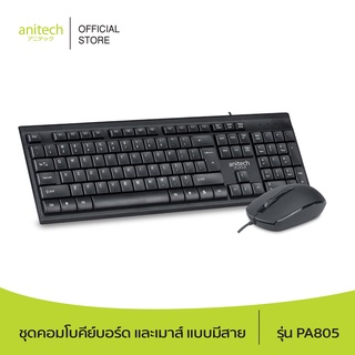 Anitech แอนิเทค ชุดคอมโบคีย์บอร์ด และเมาส์ แบบมีสาย รุ่น PA805